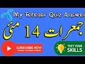 14 May 2020 | My telenor Today Question and Answer | 14 may Telenor quiz today | telenor quiz today