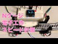 Nゲージ 電子工作 スピード計測編