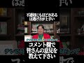 不適切にもほどがあるは逃げ方が上手い【岡田斗司夫 切り抜き サイコパスおじさん】#shorts