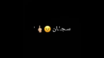 يا حديد ليه معانا عنيد شاشة سوداء 