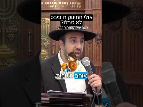 הרב מאיר אליהו | דקה של תקווה 🙏 #תינוק #מלחמה #הרב_מאיר_אליהו