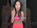 Напиши слово «ХОЧУ» #йогакаждыйдень