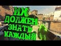 САМЫЕ ПОЛЕЗНЫЕ ФЛЕШКИ НА НОВОМ DUST 2!