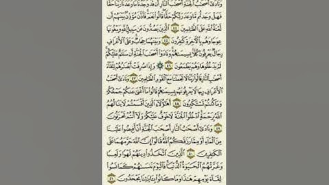 سورة الأعراف من الآية ٤٤ إلى الآية ٥١بصوت القارئ ماهر المعيقلي