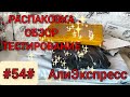 Полезные мелочи для дома, одежда #54# Распаковка посылок АлиЭкспресс Март 2021.