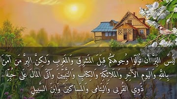تلاوة هادئة لمدة عشر دقائق من سورة البقرة (١٦٨-١٨٦) بصوت الشيخ ماجد الجعدي