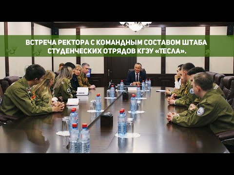 Встреча ректора с