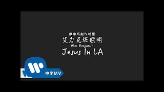艾力克班傑明 Alec Benjamin - Jesus In LA (華納官方中字版)