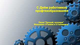 ДЕНЬ ПРОФТЕХОБРАЗОВАНИЯ