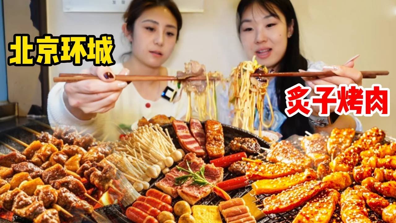 和姐妹在环球暴走一天，晚上用炙子烤肉续命，滚烫的炙子上铺着鲜嫩的肉，滋滋冒油的声响里，每一秒都在释放勾人的香气！【方芳的快乐生活】