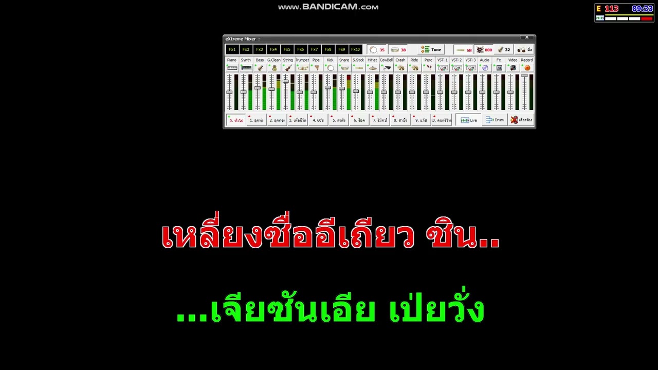 เทียนหยาเกอหนี่ เพลงจีน คาราโอเกะ Karaoke