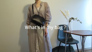 【what's in my bag?】バッグの中身紹介！【かるいかばん】