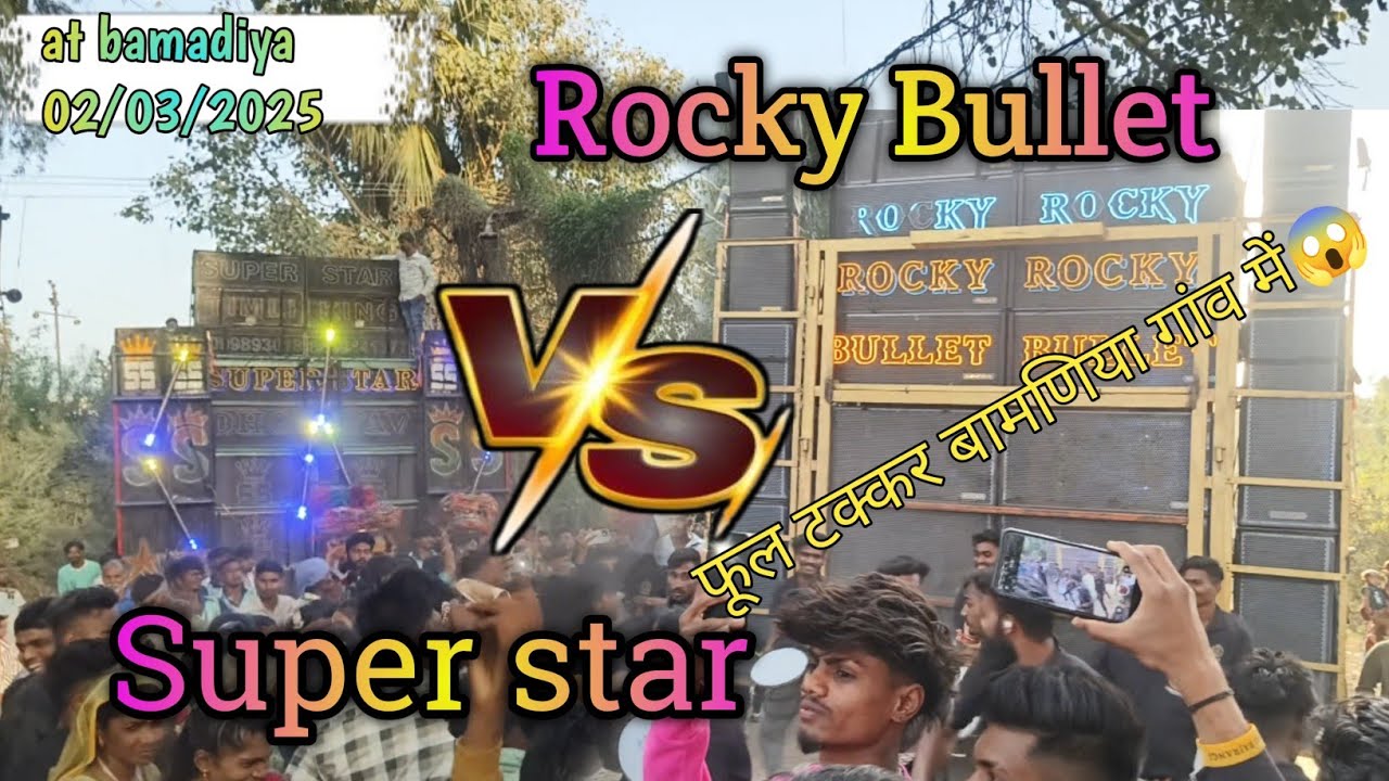 फूल टक्कर बामणिया गांव में | Rocky Bullet vs super star bend | 02/03/2025