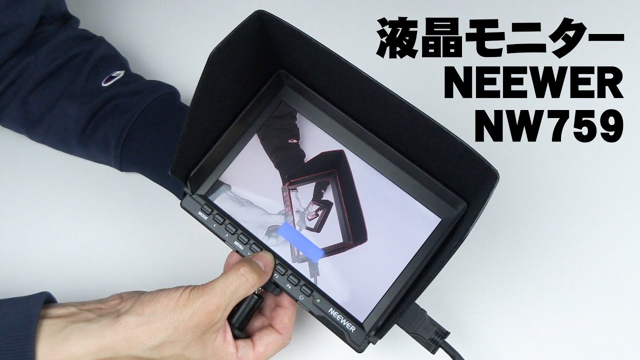 液晶IPSモニター：『NEEWER NW759』7インチ（1280×800）レビュー