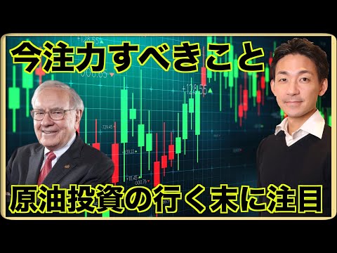 投資戦略で今考えるべきこと。バフェット投資はうまくいくのか。
