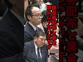 2025年3月19日参議院予算委員会 #小沼巧 #立憲民主党 #10万円商品券