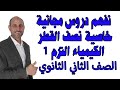 تدرج خواص العناصر خاصية نصف القطر 2020 الكيمياء الصف الثاني الثانوي الترم الأول نفهم دروس مجانية