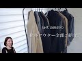 【30代OL】秋冬アウターのリアル事情。◯◯着すべてご紹介します。／UNIQLO DEUXIEME CLASSE ほか リアルバイ。