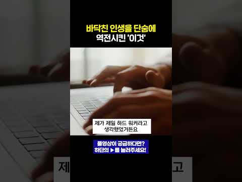 죽어라 열심히 할수록 삶이 어려워진다면 이걸 확인하세요 #인생조언