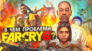Стоит ли играть в Far Cry 6 ?