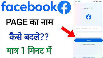 Facebook Page Ka Naam Kaise Badle !! facebook page name change kaise kare !! fb page name change 