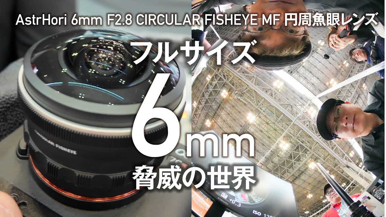 The World of the 6mm F2.8 Maniac Lens: AstrHori 6mm F2.8 Circular