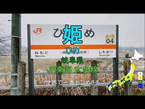 【駅名替え歌】駅名で「ワールドイズマイン」(ryo)