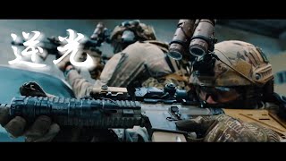 逆光 (軍隊・特殊部隊mad) screenshot 3