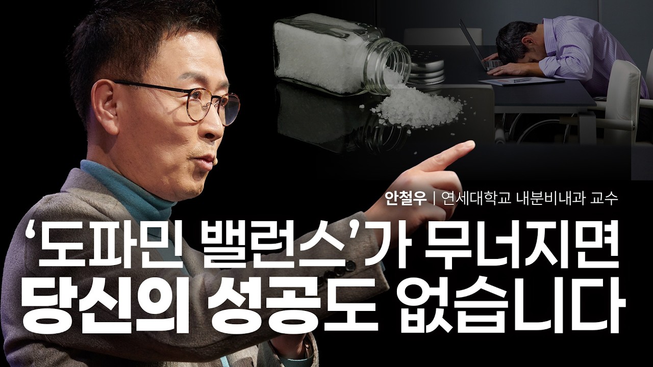 일단 호르몬부터 청소하세요! 망가진 뇌도 살아나게 하는 '호르몬 균형법'  | 안철우 연세대학교 내분비내과 교수 | 세바시 1939회 | 세바시 히든트랙