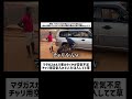 マダガスカルで車のタイヤが空気不足チャリ用空気入れで人力注入してて草
