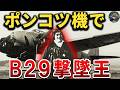 【帝国海軍の星】ポンコツ機と呼ばれた月光でB29撃墜王「遠藤幸男」とは？