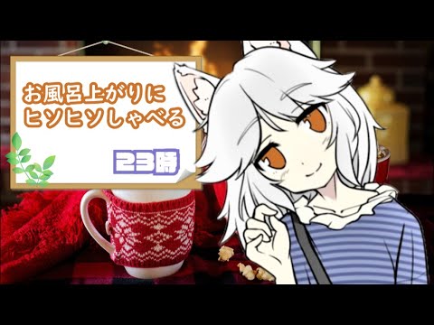 【安眠】#4.9 30分だけこっそり🌟おしゃべり♪【LIVE配信】