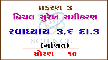 Chaprer 3||Exercise 3.6 Example 3 Dvichal Surekh Samikaran|STD-10||Mathes||Science & Maths Edu