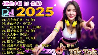 Download Lagu 2025年最火DJ Remix歌曲排行榜来了🎧【月亮惹的祸 ♪ 你的样子 ♪ 一起走过的日子 ♪ 酒干倘卖无...】 最好的音樂 - 2025年最强DJ歌曲排行榜 / 你一定不能错过这些超火歌曲 MP3 Download Lagu 2025年最火DJ Remix歌曲排行榜来了🎧【月亮惹的祸 ♪ 你的样子 ♪ 一起走过的日子 ♪ 酒干倘卖无...】 最好的音樂 - 2025年最强DJ歌曲排行榜 / 你一定不能错过这些超火歌曲 MP3