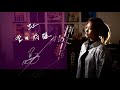 虹 [Niji] / 菅田将暉 [Masaki Suda] 映画『STAND BY ME ドラえもん 2』主題歌 Unplugged cover by Ai Ninomiya
