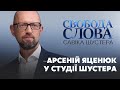 Країна має побачити те, що влада відновлює керованість, – Арсеній Яценюк