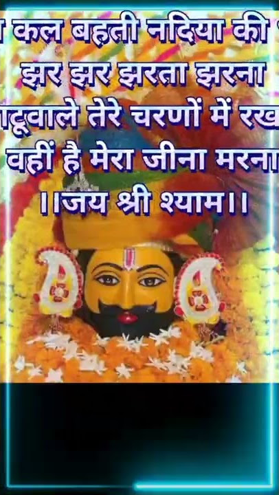 Download lagu khatu shyam bhajan!! hare ka sahara khatu shyam hamara