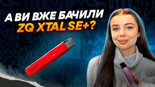 А ви вже бачили ZQ Xtal SE+?