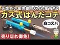 激安なのに予想外の高性能!火力も高すぎるガス式はんだコテをご紹介します!