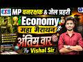 Economy Top 100 MCQs | MP Forest Guard &amp; Jail Prahari 2026| Vishal Patidar Sir| Perfection Academy