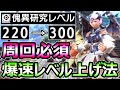【モンハンサンブレイク】爆速で傀異レベル上げ 最高効率のクエスト紹介 周回必須【MHRise モンスターハンターライズ】