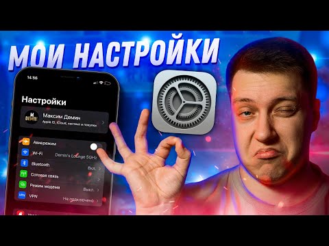 Секреты Настроек Айфона! Как ПРАВИЛЬНО настроить iPhone на iOS 15?