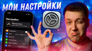 Секреты Настроек Айфона! Как ПРАВИЛЬНО настроить iPhone на iOS 15?