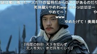 三国志（56）