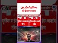 US Iran Peace Deal: CIA चीफ रैटक्लिफ को ईरान पर शक- TV9 | #shorts | #ytshorts