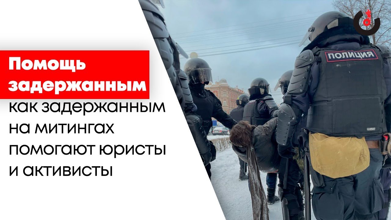 Магистрат / Помощь задержанным на митингах // 11.02.21