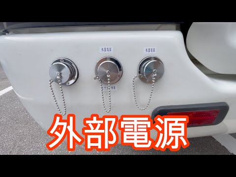 自作のキャンピングカーに外部電源差し込み用コネクターを取付しました！これでRVパークで電気使いたい放題！？