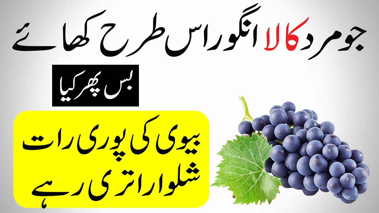 Black Grapes Benefits for Weight Loss Skin and Hair By Hakeem Bashir