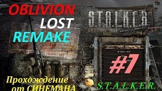 Прохождение S.T.A.L.K.E.R. Oblivion Lost Remake - 7 серия - Фамильное Ружьё и Документы с Ростока