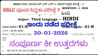 SSLC Hindi Preparatory Exam-2 Key Answers 2026  TODAY Paper Solved | Karnataka